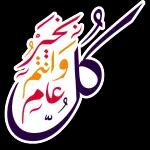 كل عام وأنتم بخير