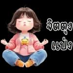 ❤ หมูกรอบ ❤ น่ารัก คำฮิต