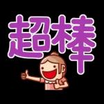 nonie★超大字日常動貼圖