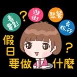 小玉4❤節日祝福篇