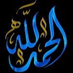 شرح الله صدوركم ورضي عنكم ويسرلكم جميع أموركم