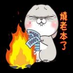 好想兔-愛拼才可愛