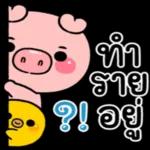 ทํา
ราย
?! อยู่