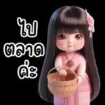 ฝันดีนะ