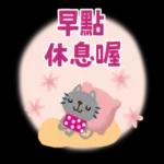 今天先到這裡，快去休息