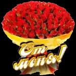 С ДНЁМ РОЖДЕНИЯ!