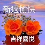 清晨美好，早安您好！