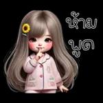 น้องกระต่าย โซคิวท์