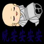 晚安安安安，睡覺嘍！！