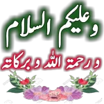 مرو السلام و رحمة الله و بركاته