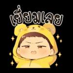 เด็กน้อยหมีเหลือง