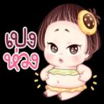 แง๋ว