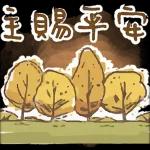 祝福语素材。   1