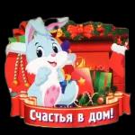 с новым годом