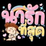 คุยสนุก