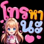 ทานข้าว กันเถอะ