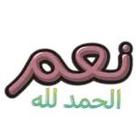 عيد الاضحى مبارك