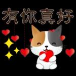可愛花貓-全年實用問候語貼