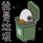 不理你惹