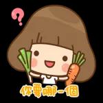 興奮到模糊～你要哪一個