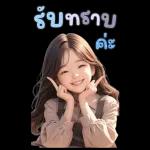 สติ๊กเกอร์ตัวใหญ่ แป้งปัง เลดี้เกิร์ล