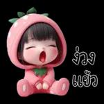 น้องสตรอเบอรี่น่ารักมาก