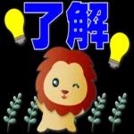 可愛獅子- 超實用