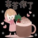 辛苦你了，早點睡哦~