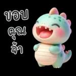 ขอยืม คุณ จ้า