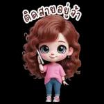 น้องฟูน่ารัก.