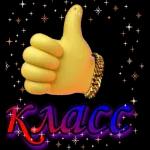 КЛАСС