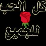 تَقَبَّلَ اللَّهُ مِنَّا وَمِنكُمْ صَالِحَ الْأَعْمَالِ