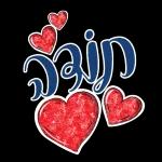 יכול ? אני יכול