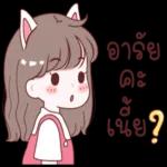 อารย
คะ
เนีย