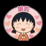 櫻桃小丸子 歡樂家族