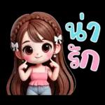 น้องสายน้ำ โซคิวท์