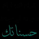 بارك الله فيك وجعله في ميزان حسناتك