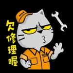 貓爪抓 -職人爪抓 1