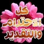 بحون على الخير