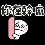 咖B和白白 ♡ 超萌實用日常
