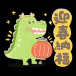 龍年到!暴暴龍來了!新年祝福.朋友.工作問候