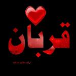 Chand Raat Mubarak