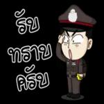 ทหารมาจับเธอแล้ว