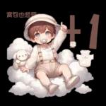 雲の上のベイビーご成功を祈ります