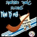 חתימה טובה 