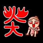 nonie★超大字日常動貼圖