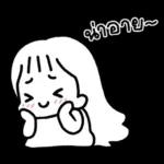 ชิงชิง กับคุณหวานใจในจินตนาการ 2