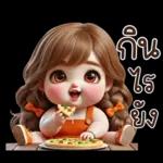 อายากาวะอิ : สาวอ้วน