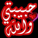 ملصقات حلوه 