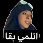 تروح معي مشوار